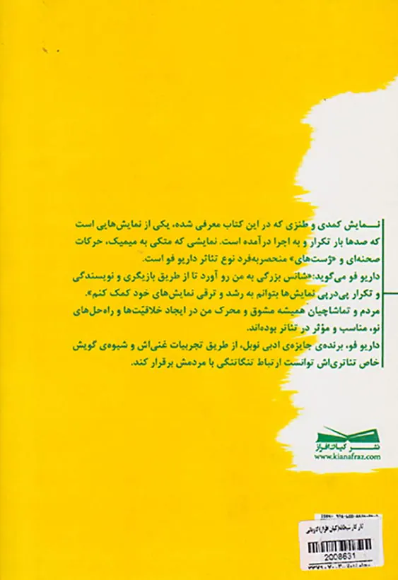 کار کار شیطانه